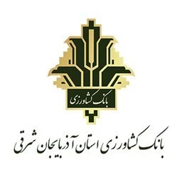 بانک کشاورزی استان آذربایجان شرقی